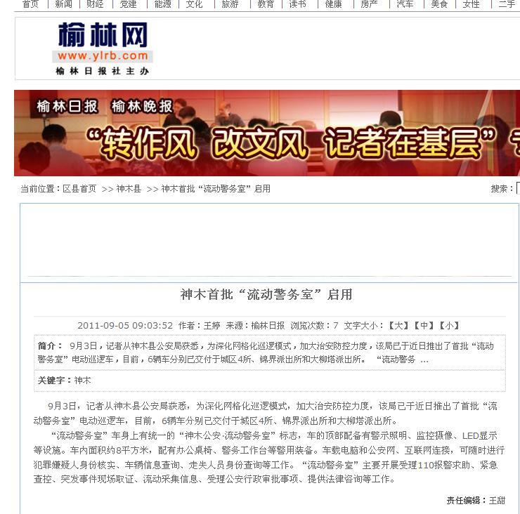 陜西神木流動警務(wù)室 www.munroopenstudio.com