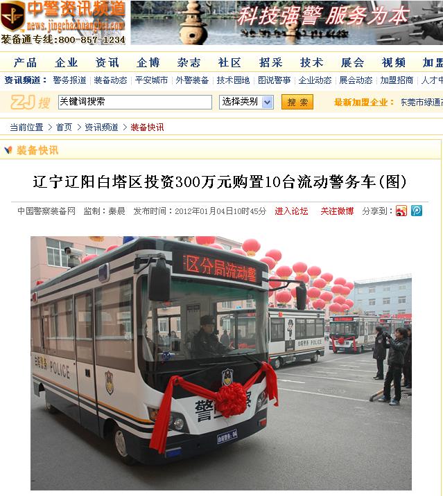 鴻馬流動警務室