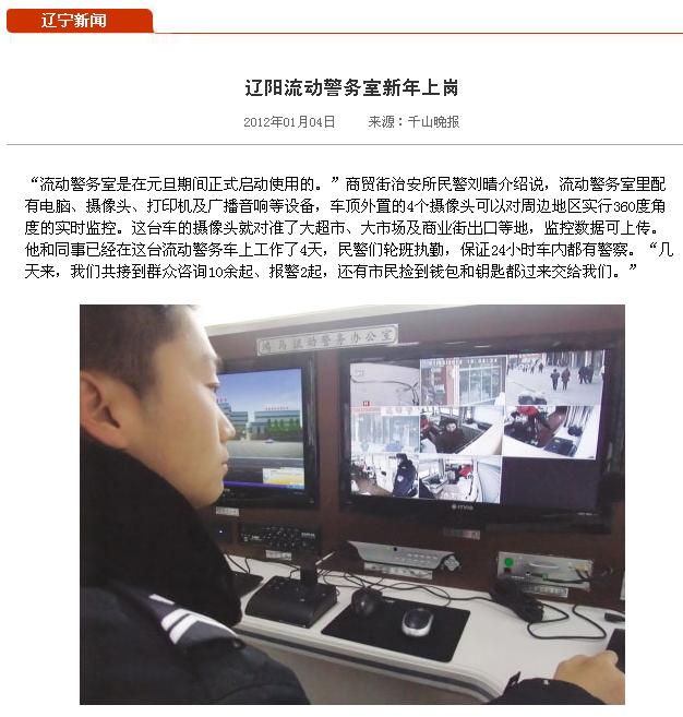 鴻馬流動(dòng)警務(wù)站 流動(dòng)警務(wù)室