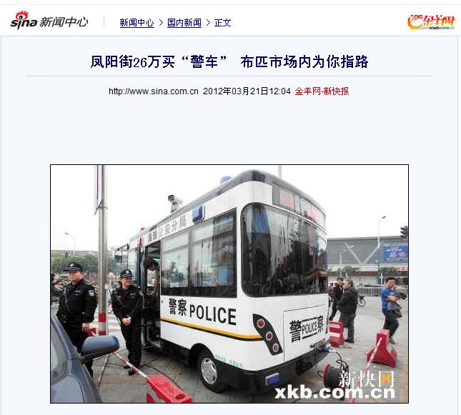 鴻馬流動警務(wù)室